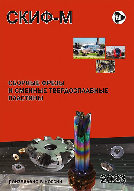 Каталог СКИФ-М 2023